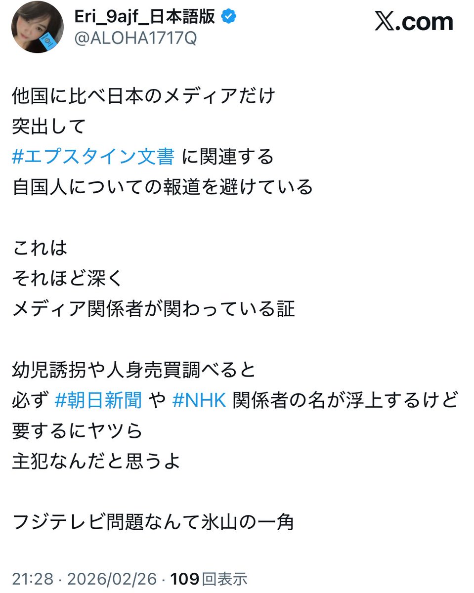 str_3n_d's tweet photo. 他国に比べ日本のメディアだけ
突出して
#エプスタイン文書 に関連する
自国人についての報道を避けている

これは
それほど深く
メディア関係者が関わっている証

幼児誘拐や人身売買調べると
必ず #朝日新聞 や #NHK 関係者の名が浮上するけど
要するにヤツら
主犯なんだと思うよ

フジテレビ問題なんて氷山の一角