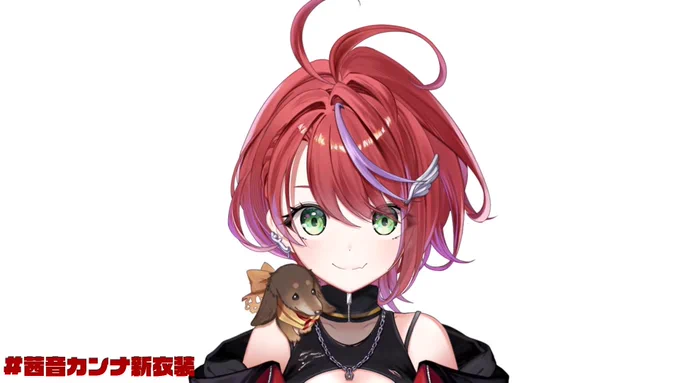 あっ…すきぃ #茜音カンナ新衣装