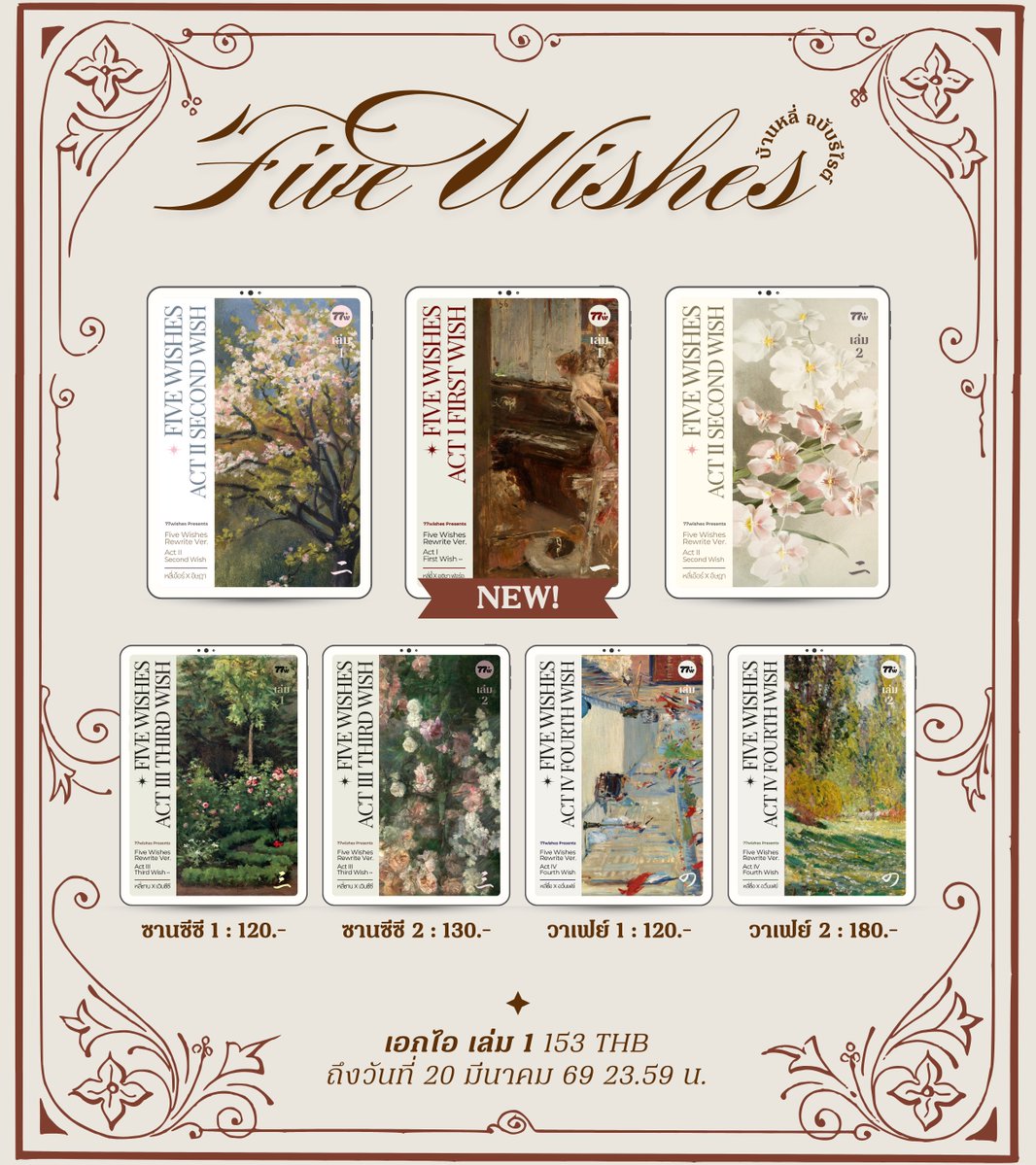 𝗋𝗍 สุ่มแจก 1 เล่มค่า
🥀🍷 𝗒𝗈𝗎𝗋 𝖻𝗂𝗀 𝖻𝗋𝗈𝗍𝗁𝖾𝗋 𝗂𝗌 𝖺𝗅𝗋𝖾𝖺𝖽𝗒 𝗁𝖾𝗋𝖾! 📕(ㅅ´ ˘ `)

#เอกไอ เล่ม 1 วางขายแล้วค่ะ
𝖯𝗋𝗈𝗆𝗈𝗍𝗂𝗈𝗇 𝖽𝗎𝖾 𝖻𝗒 𝖬𝖺𝗋𝖼𝗁 20𝗍𝗁

⟡ 𝖿𝗎𝗅𝗅 𝖽𝖾𝗍𝖺𝗂𝗅𝗌 rb.gy/4rf9hw
⟡ 𝗌𝖾𝗅𝗅𝖾𝗋 𝗅𝗂𝗇𝗄 mebmarket.com/web/index.php?…