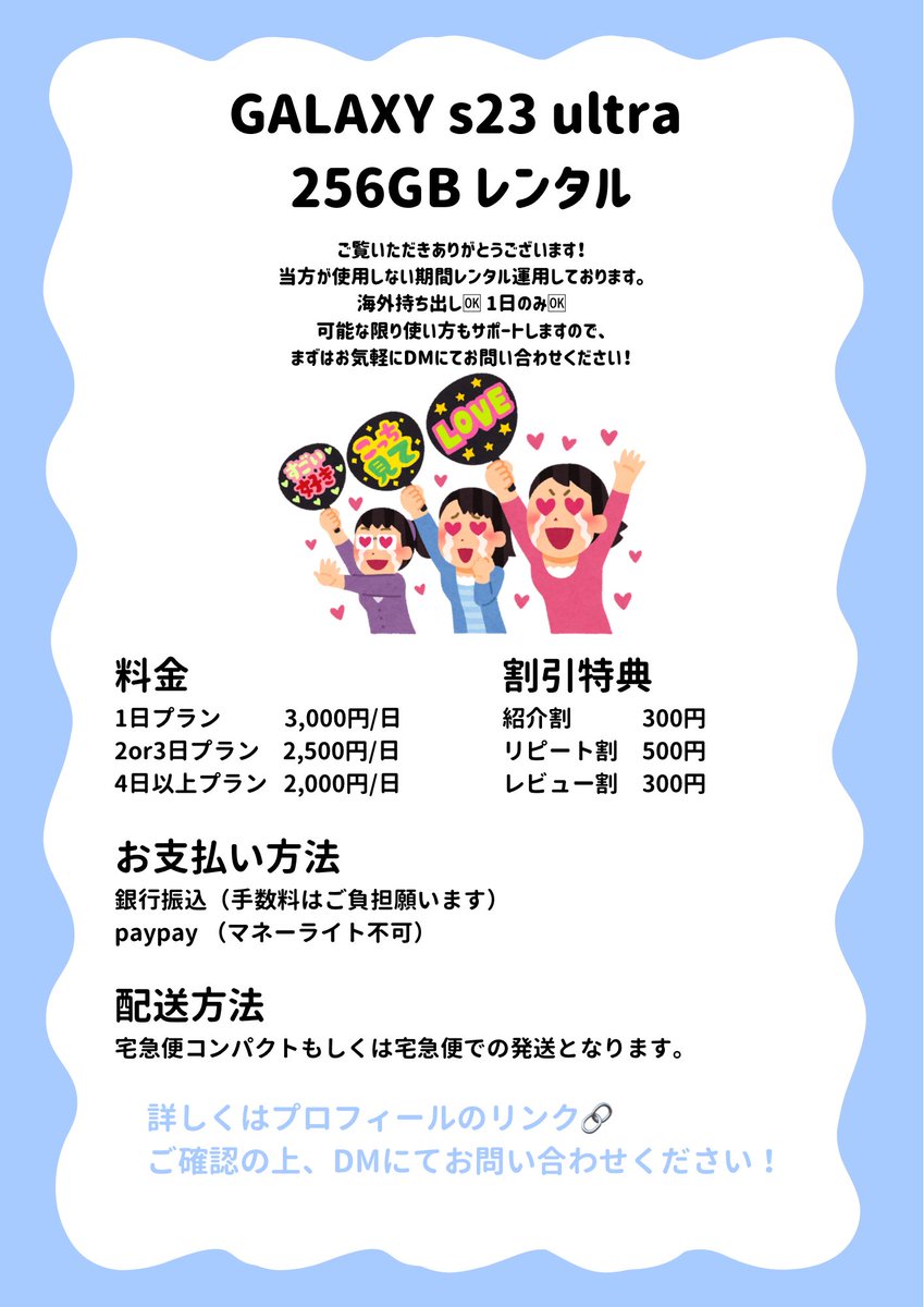 _seok_thewnini_'s tweet photo. 🪽GALAXY s23 ultra レンタル🪽

1日のみ🆗 海外持出🆗
リピーター、ご紹介割もあります✨

下記テンプレートをコピーしDMよりお問い合わせください🎶
レンタルご希望日：
ご利用の公演と場所：
お届けする住所：
お支払い方法：
割引特典利用有無：

現在4/1〜のご予約受付中！ https://t.co/z9LDOFwLpO