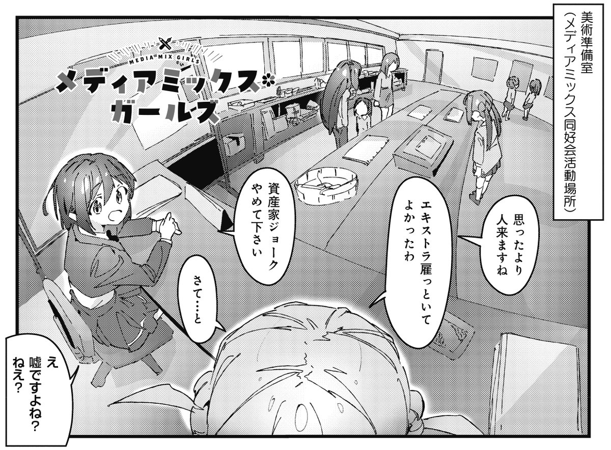 【きららキャラット4月号】
なず先生「メディアミックス*ガールズ」!
賑わう文化祭。美桜がロケハン先で出会ったしぃさんもご来場!?
コミックス第1巻絶賛発売中です!