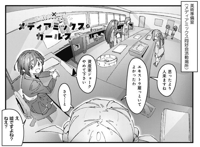 【きららキャラット4月号】
なず先生「メディアミックス*ガールズ」!
賑わう文化祭。美桜がロケハン先で出会ったしぃさんもご来場!?
コミックス第1巻絶賛発売中です! 