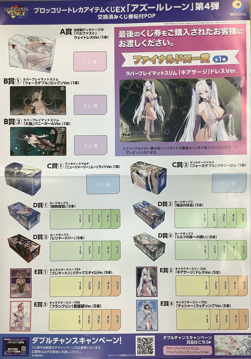 商品情報】 こちら明日発売の ブロッコリートレカアイテムくじEX