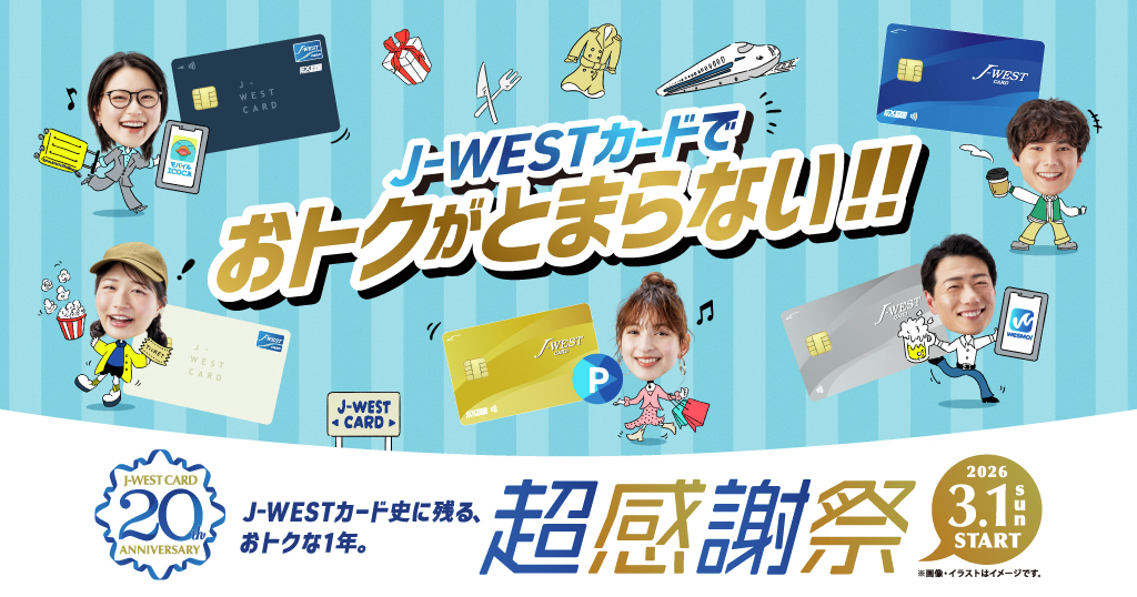 【公式】J-WESTカード tweet media