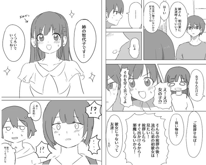 智代子まとめ② 
