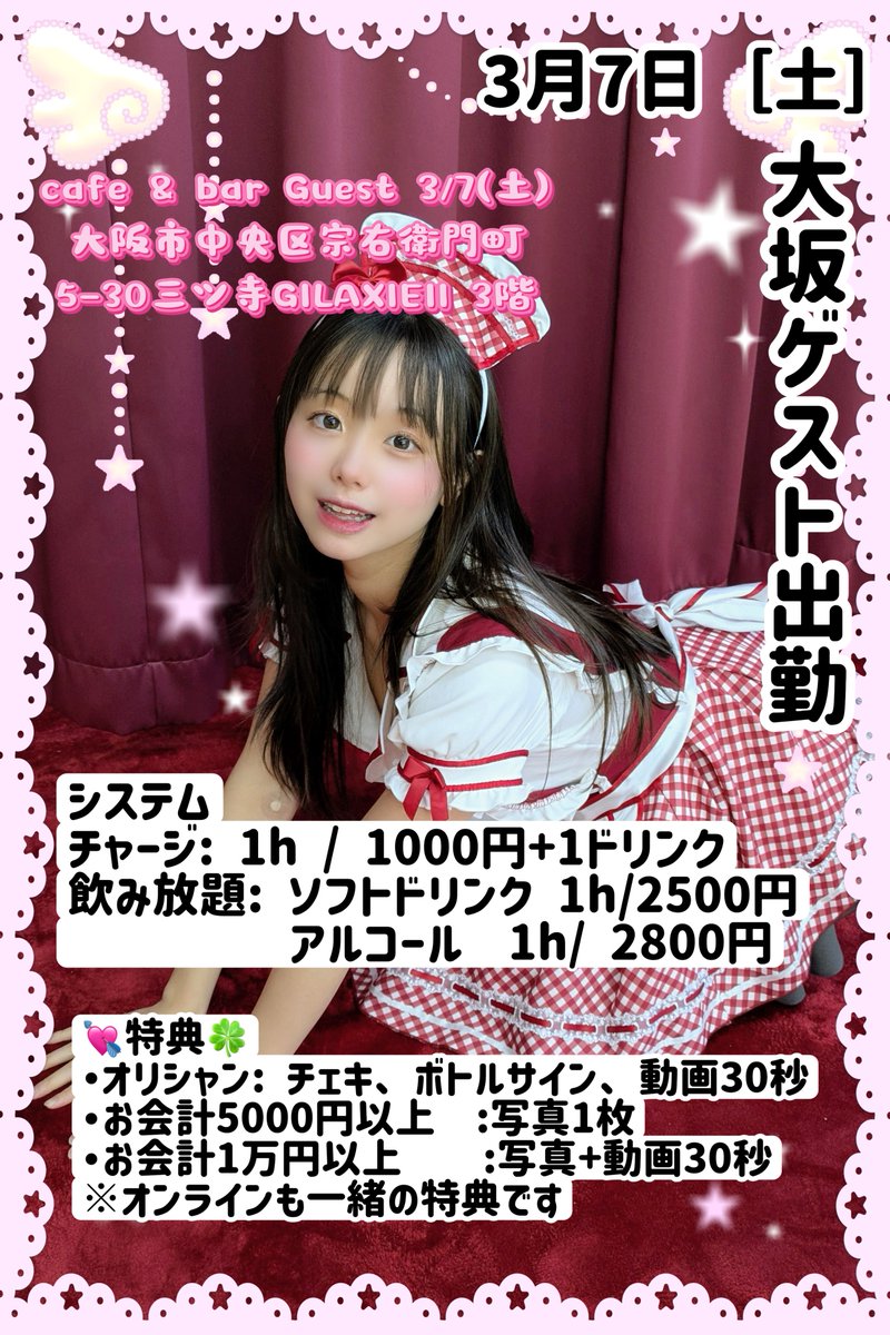 3/7 (土) 大阪で会えるイベントありますよん✌︎ お酒飲めない方でも