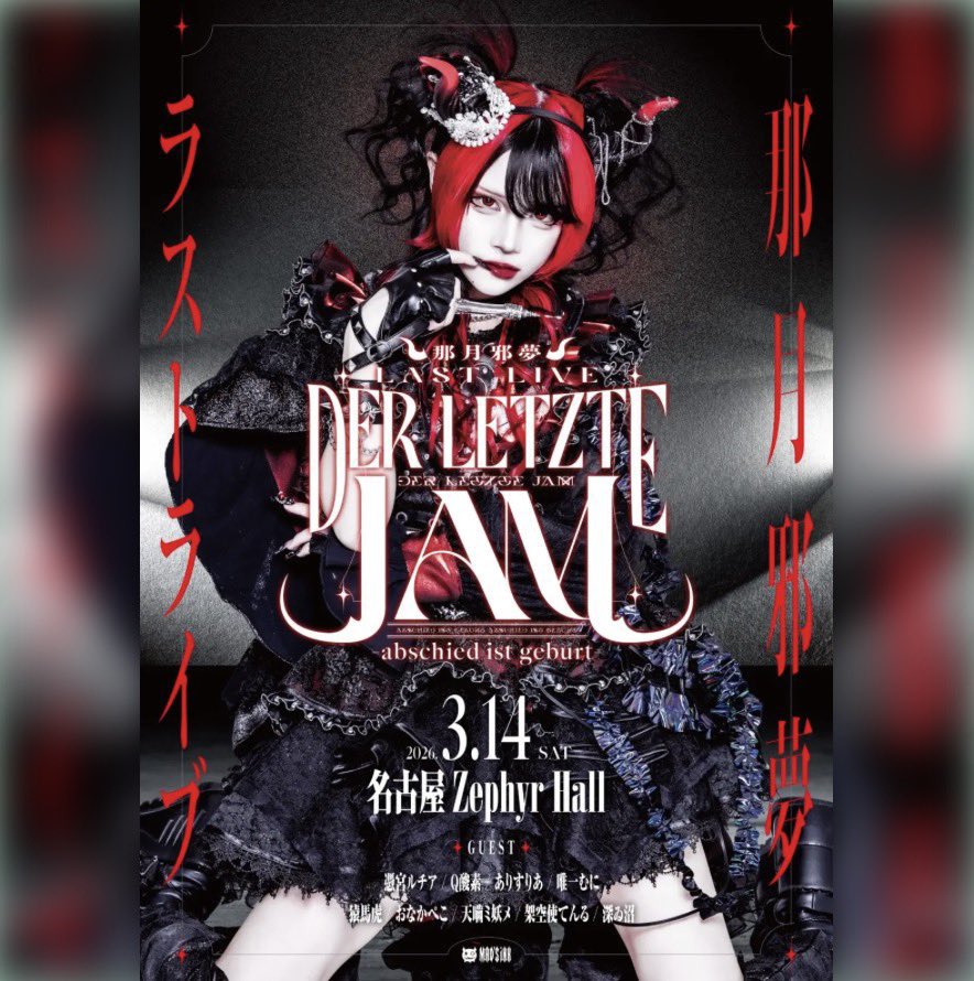 ym_tr00's tweet photo. 那月邪夢 LAST LIVE
『DER LETZTE JAM -abschied ist geburt-』

譲：SチケットTシャツ特典（400番台） 2枚
求：0.8/枚＋手数料

お気軽にお声かけください https://t.co/AmCH5sOUx2