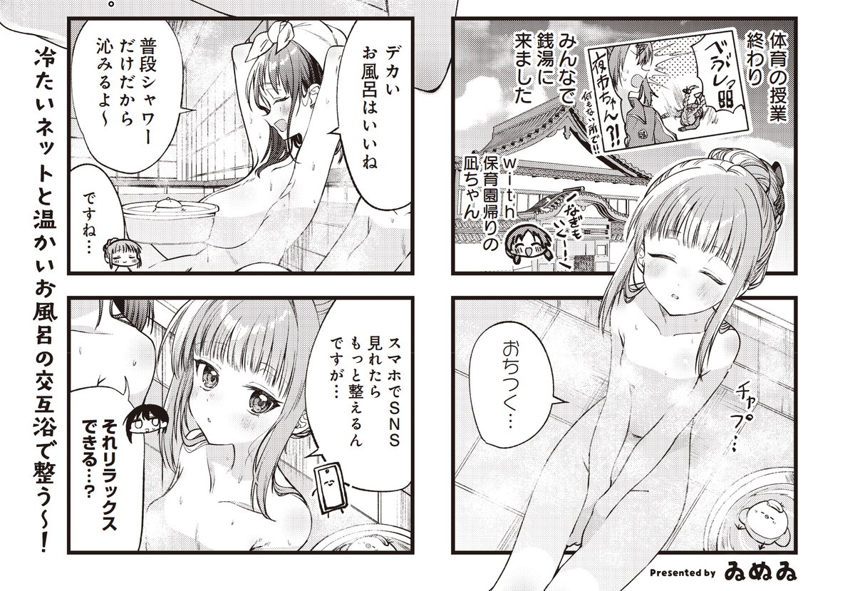 【きららキャラット4月号】
ゐぬゐ先生「ガールズ・スキャット・オーケストラ!」📣

春風との横浜デートから数日後。
いつものみんなで銭湯に来ました。

肌面積が多いなぁ。 