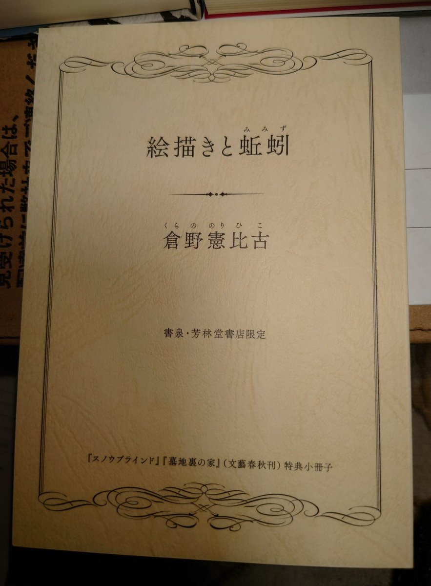帰りに郵便局に寄って、昨日届いていた倉野憲比古さんの「墓地裏の家