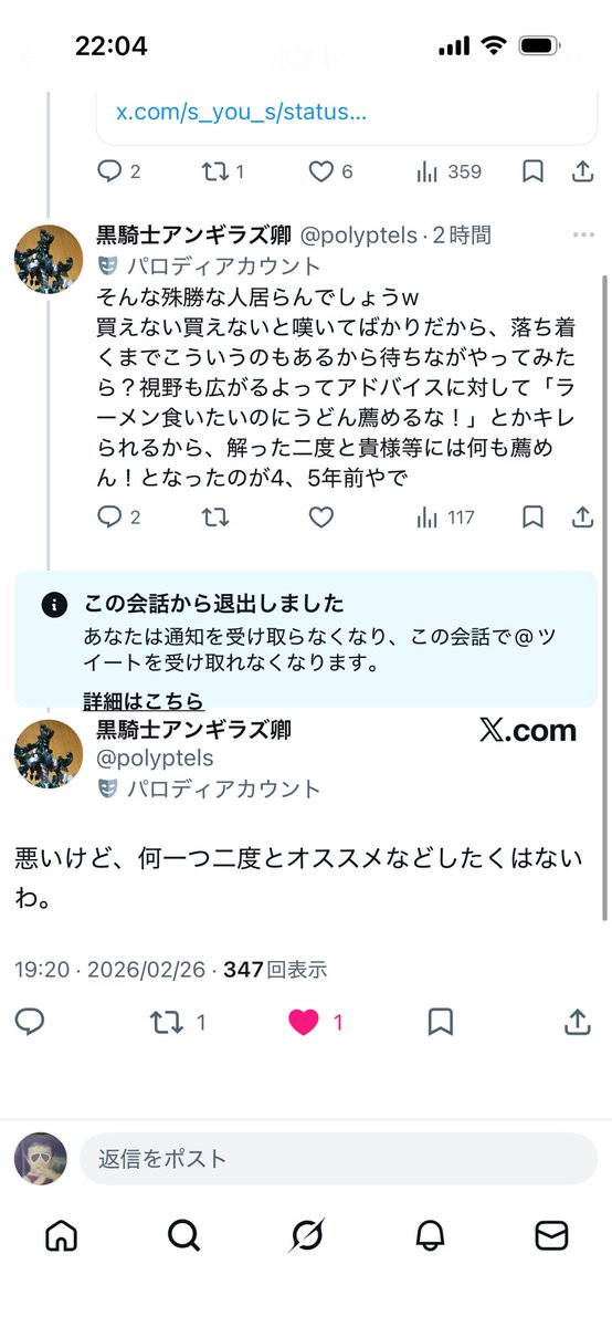 あえて晒すけどこの会話にこれで返してくるのほんと本物感あって面白い