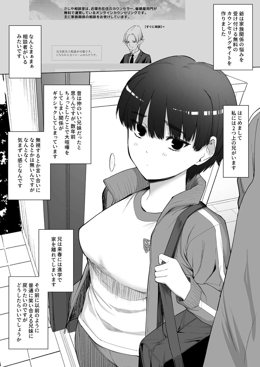 催眠爺に兄妹関係の悩みをうっかり相談してしまった妹ちゃんです 