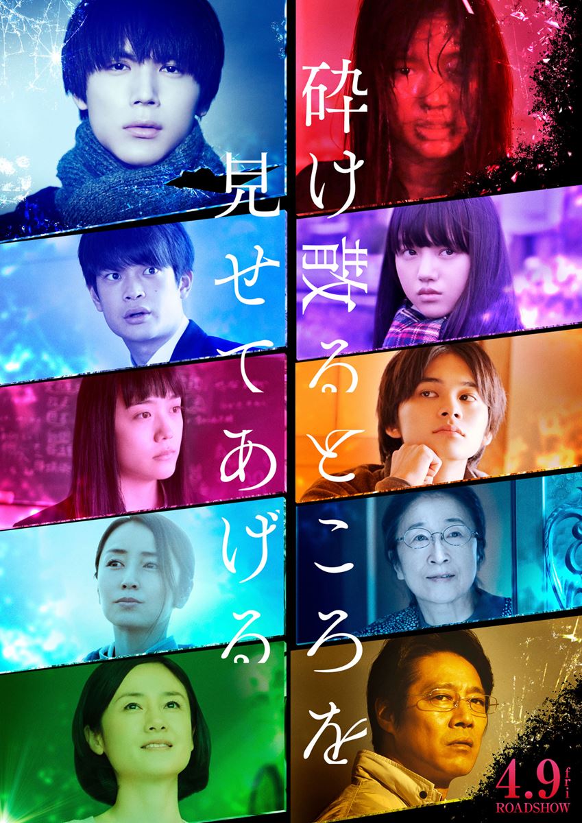 #泣くつもりはなかったのに泣いた映画

「砕け散るところを見せてあげる」(2021)