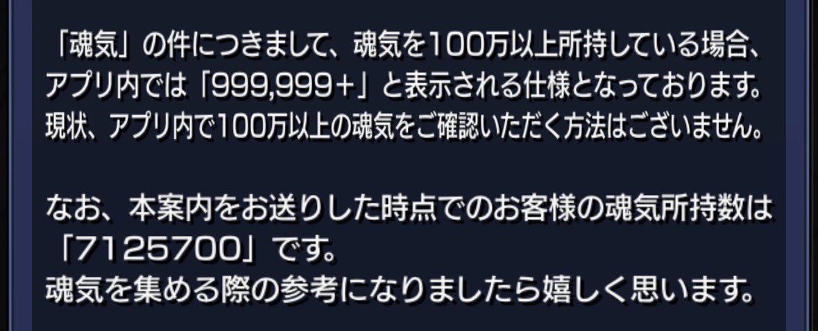 早いけど全て引き換えました！ 約260万も稼げた💪 もしかしたら魂気999