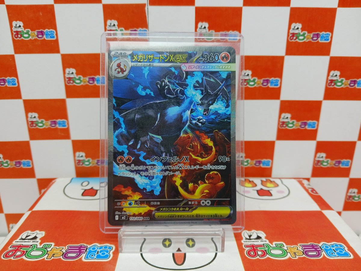 ポケモンカード】＃ポケカ ☆SAR『メガリザードンXex』 お買取させて