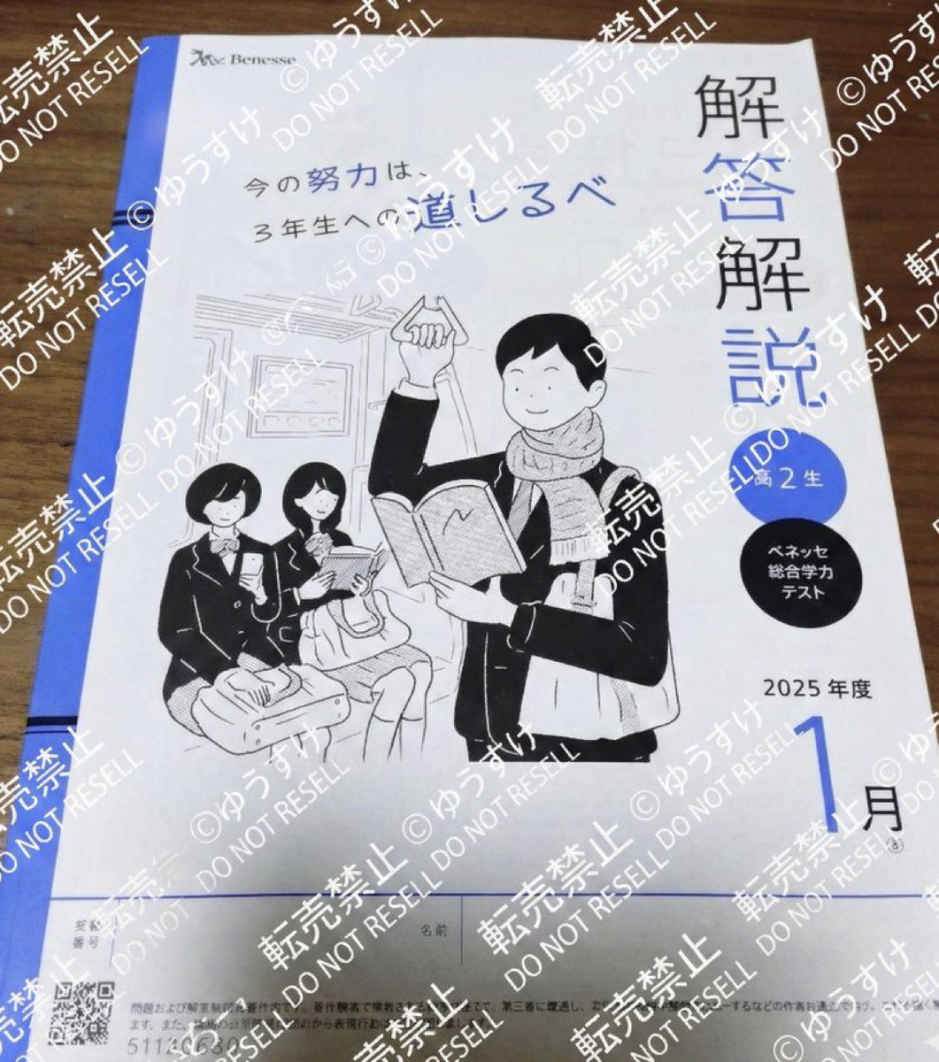 販売中】 2026年 ・駿台atama+学力判定テスト2年3月回 ・第2回全国2