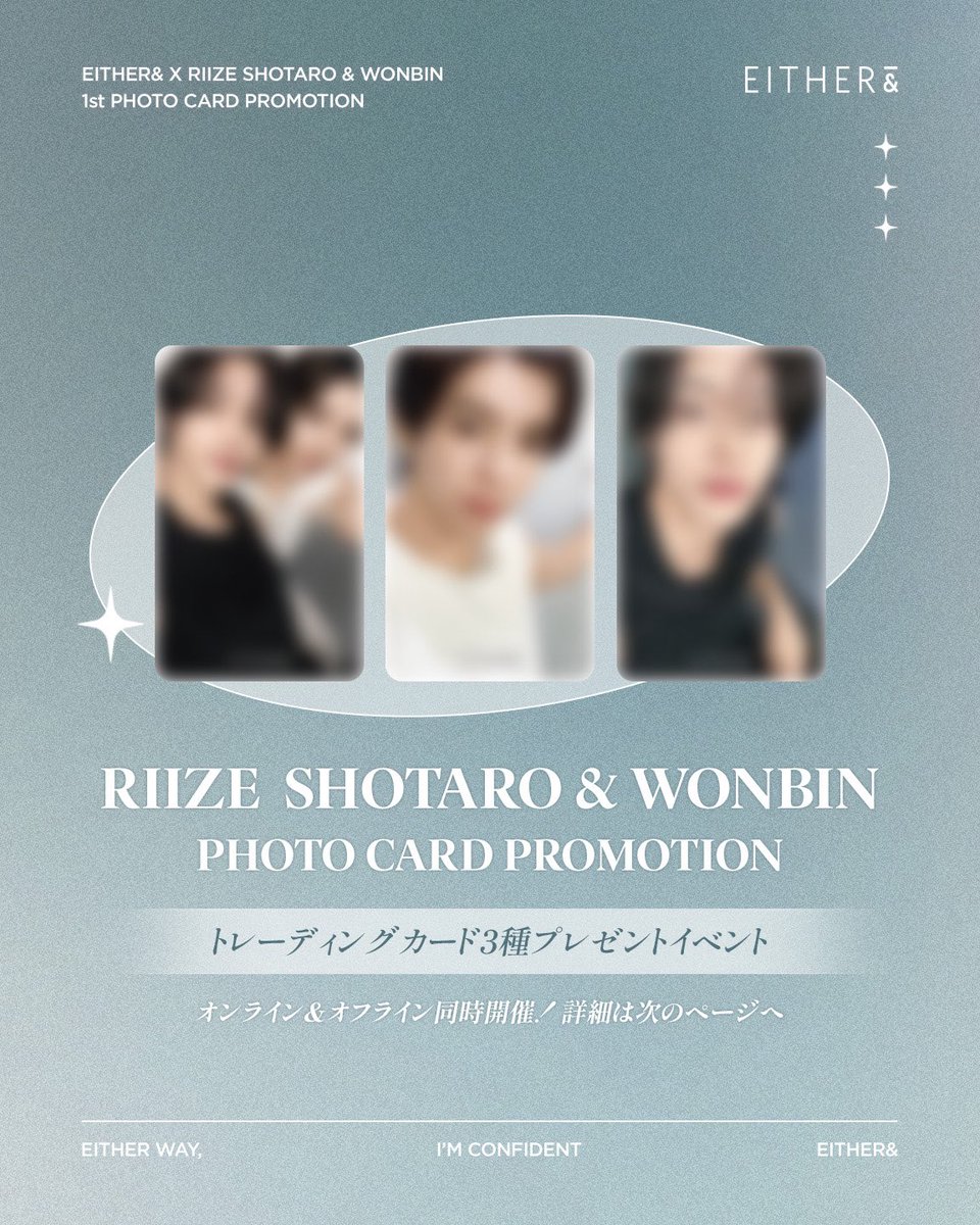 🤍🤍🤍 EITHER& × RIIZE SHOTARO WONBINㅂ 🤍🤍🤍 ▷特典 : トレカ (全