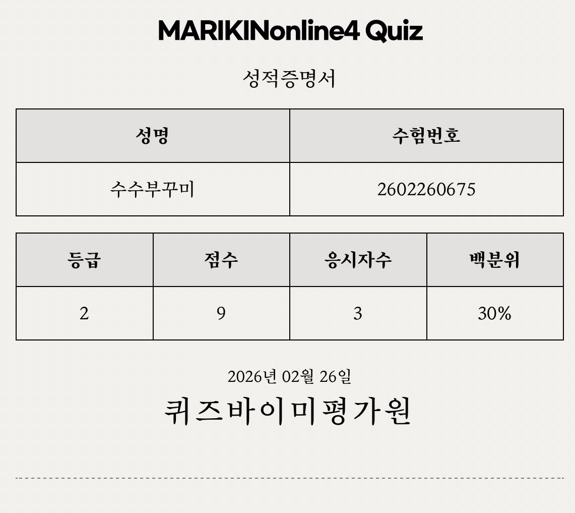 스포때문에 못 말하지만 마지막문제보고 그런게 있었는지도 몰랐다