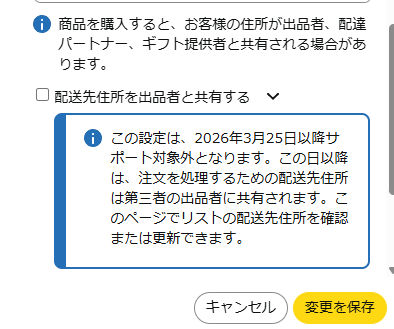 ふとアマゾンのほしいものリストの設定見てたら、3月25日から仕様が