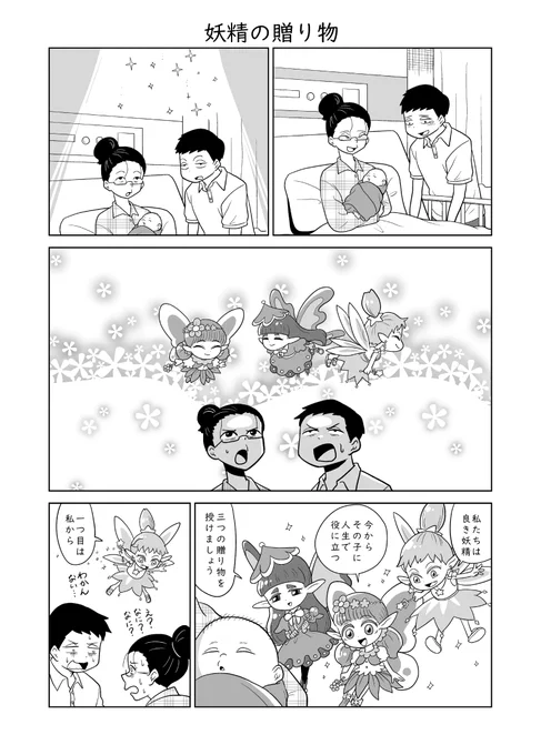 妖精の贈り物
1/4 