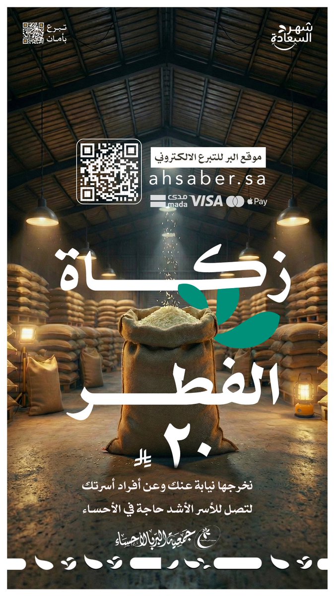 جمعية البر بالأحساء tweet media