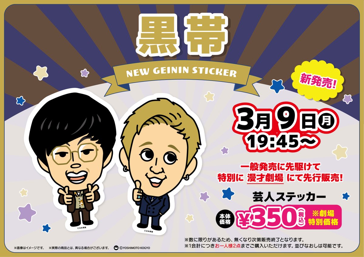 よしもと漫才劇場 tweet media