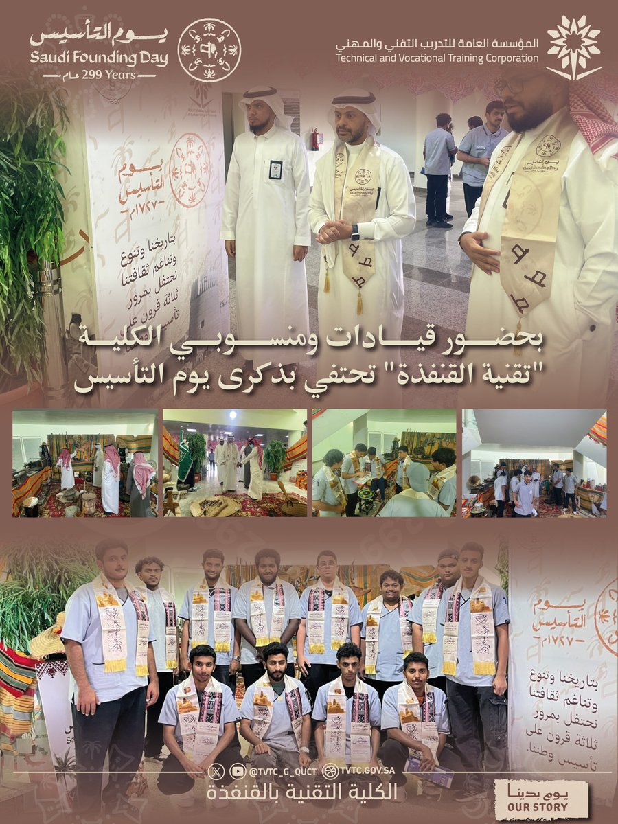 tvtc_g_quct's tweet photo. @tvtc_makkah بحضور قيادات ومنسوبي الكلية؛ احتفت #الكلية_التقنية_بالقنفذة بذكرى #يوم_التأسيس، استذكاراً للجذور الراسخة لهذه الدولة المباركة، واعتزازاً بمسيرة ثلاثة قرون من العز والأمجاد.

#يوم_بدينا_1727
#التدريب_التقني
#TVTC_Makkah https://t.co/lnmRprhW9q