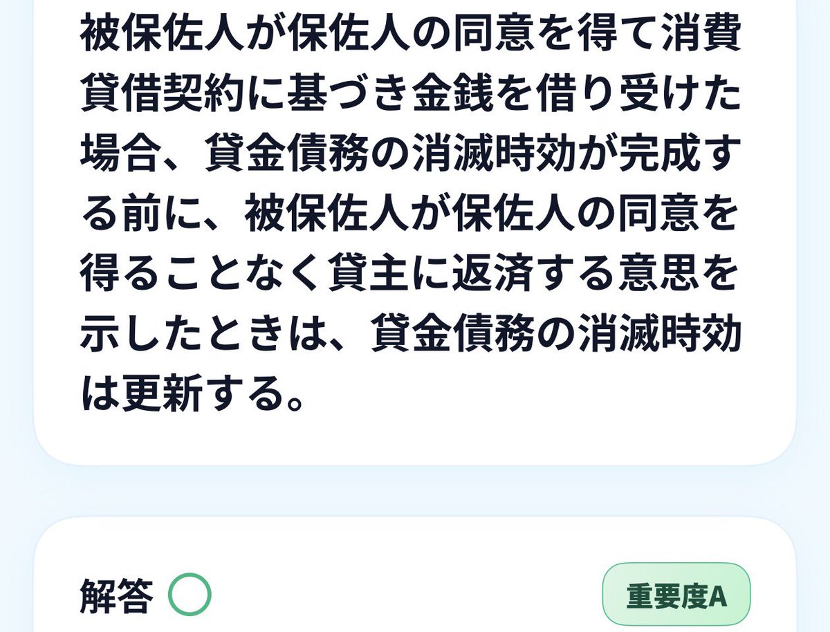 民法152条2項により、時効を更新させる「承認」には、処分に関する行為