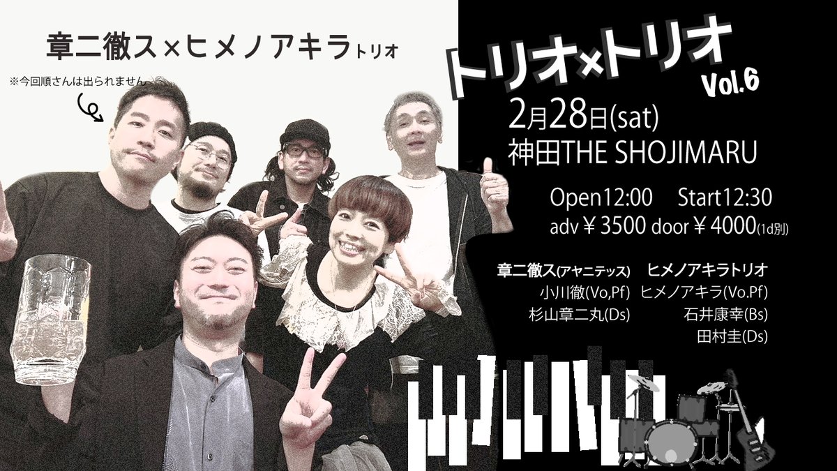 ご予約受付中!!】 ▽ 2026/02/28(土)昼 『トリオ×トリオ Vol.6