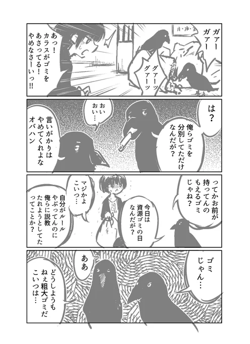 この漫画を記事にしていただきました。
深く考えさせられる内容であるとのこと。
今後は社会派漫画家を名乗らせてもらおうと思う。

「カラスとゴミ」 