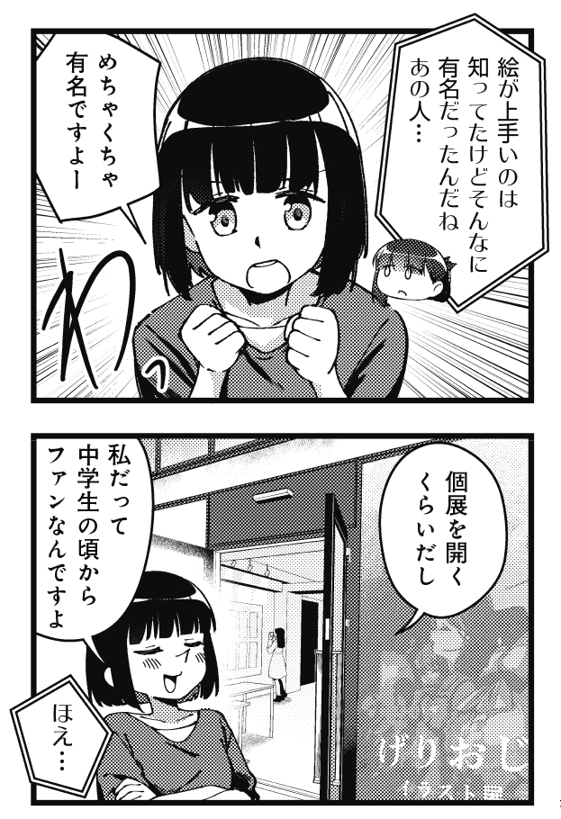 【きららキャラット4月号】
原作:織日ちひろ先生 漫画:虫原先生
「十字トンボは空を飛ばない」。
界隈の大物絵師・げりおじのお家に海桜が訪問!?
コミックス第1巻絶賛発売中です! 