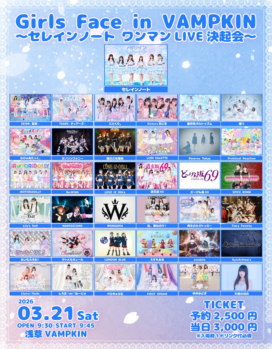 ソノさま　専用ページ ☆.ᐟ #ゼノシンライブ情報 ☆.ᐟ】 『Girls Face in VAMPKIN