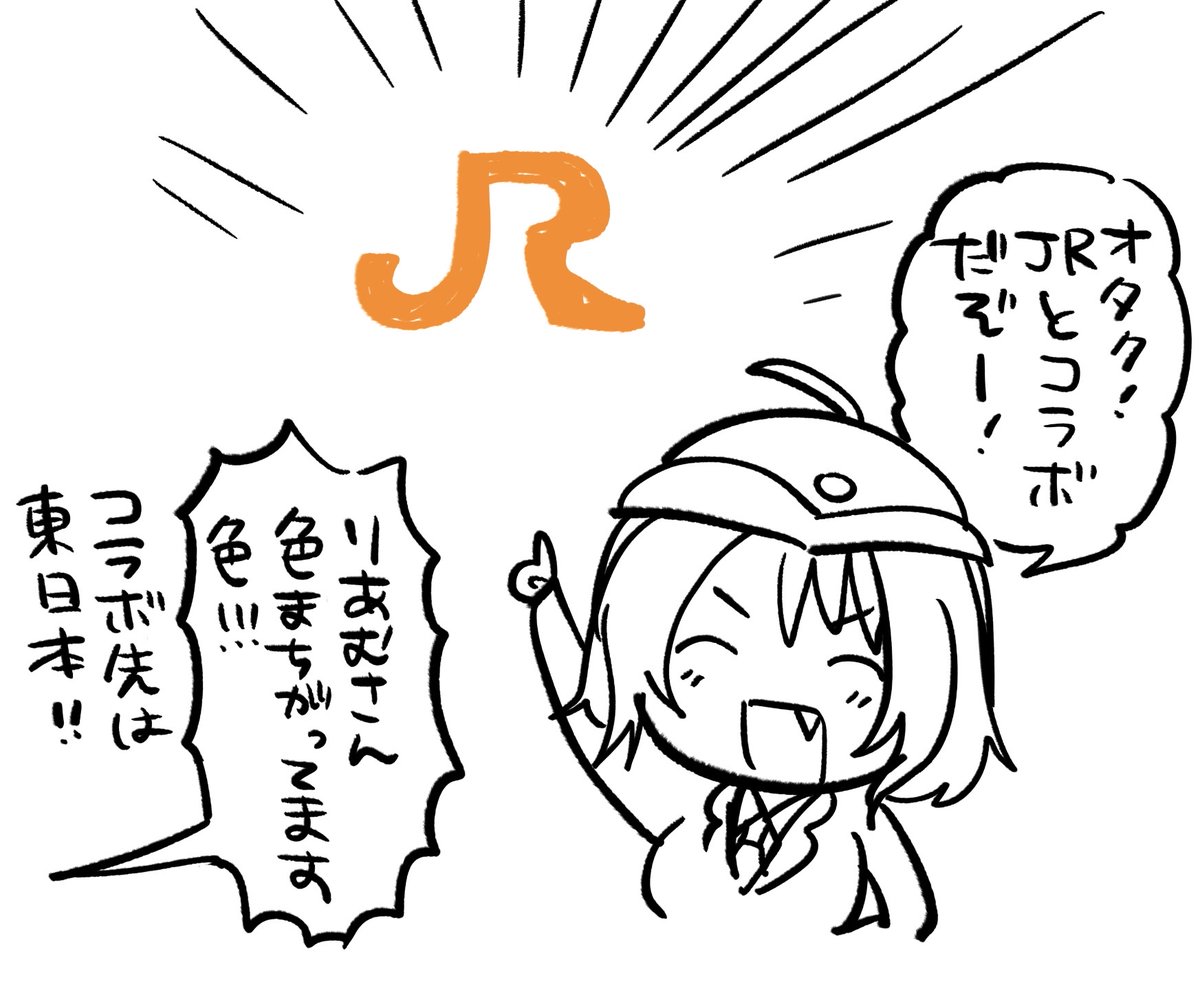 JRまちがい(犬猿の仲) 