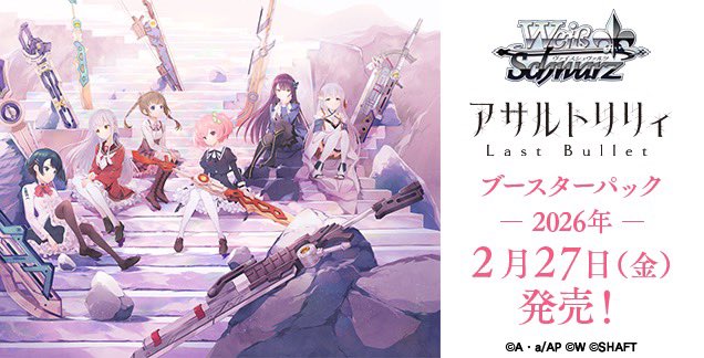 ヴァイスシュヴァルツ ✨✨新作情報✨✨ 本日もトレカ侍池袋本店にご