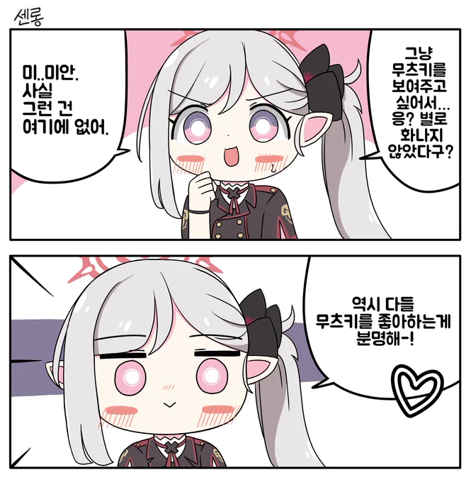 #ブルアカ #BlueArchive
커미션 무츠키 만화 