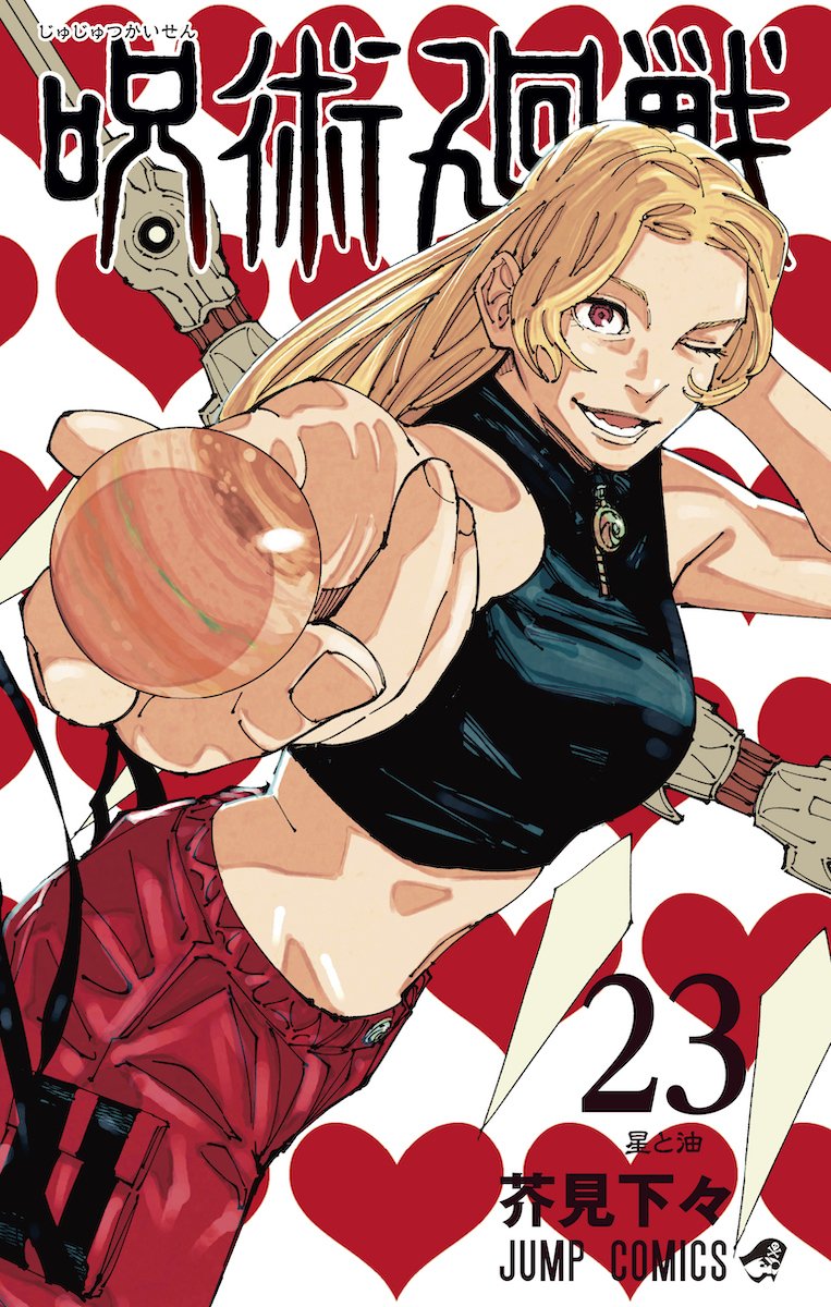 23巻の表紙の九十九ってなんか老けてるよね