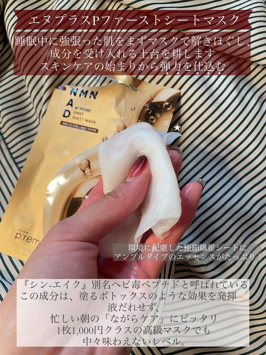 _chocoichi56_'s tweet photo. 韓国で大人気クリエイターと make p:rem の共同開発！
プレミアムエイジングケアラインのエステマスクラス✨シートマスク前のスキンソフナーを後に、今までとは違ったアプローチ🙌マスクで顔の強張りをとり土台を作り、整った高濃度の栄養をしっかり流し込む！
#PR #ヒョクエヌプラス https://t.co/aA8rZPdFCo
