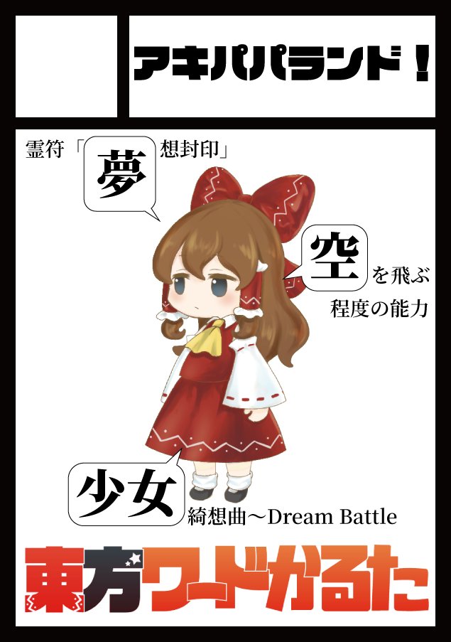 夏コミ申し込み完了！東方のボドゲが出る！（予定

そもそも例大祭でも出る（予定
#C108