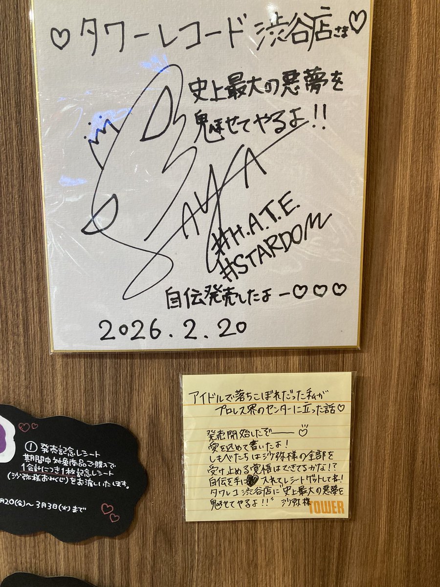 上谷沙弥様のパネル展示とサイン色紙見てきた´ω`)ﾉ 闇堕ちする前から