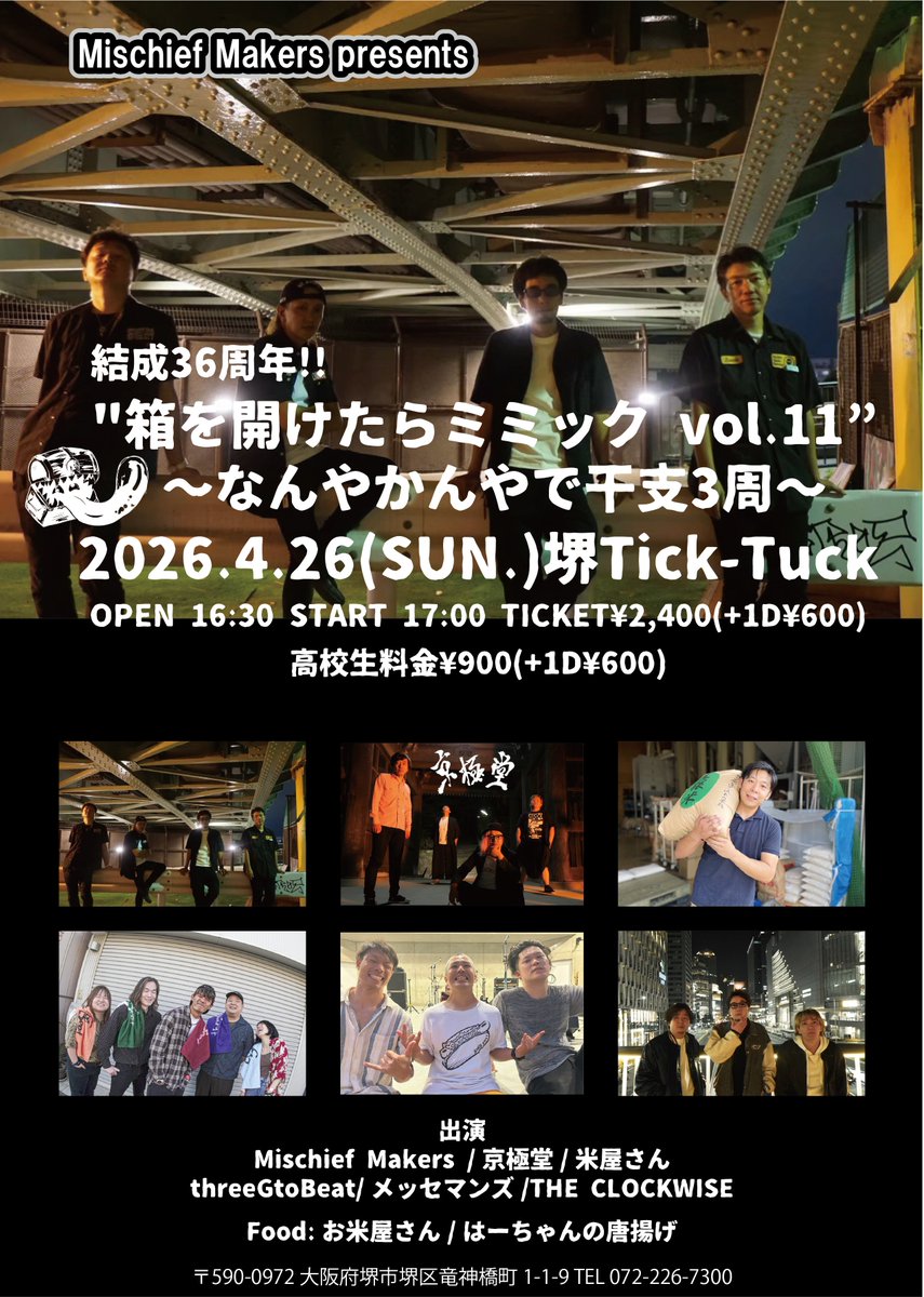 Mischief Makers tweet media