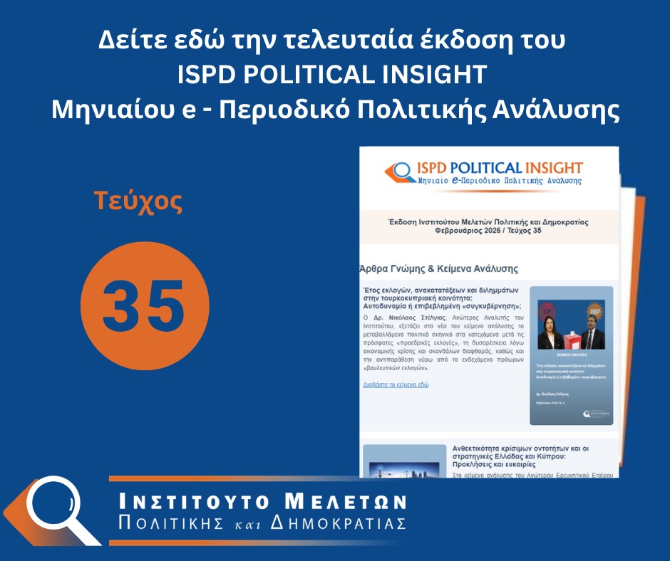 Ινστιτούτο Μελετών Πολιτικής και Δημοκρατίας tweet media