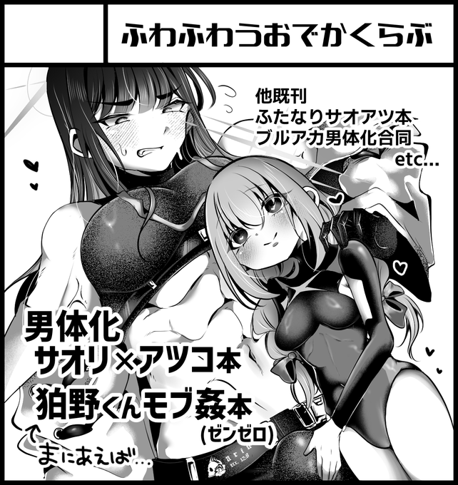 5月のふたけっと申し込んだわよ～ん♡いつもの男体化です
サオ♂アツ♀本と間に合えば狛野くんのエロ本があります 