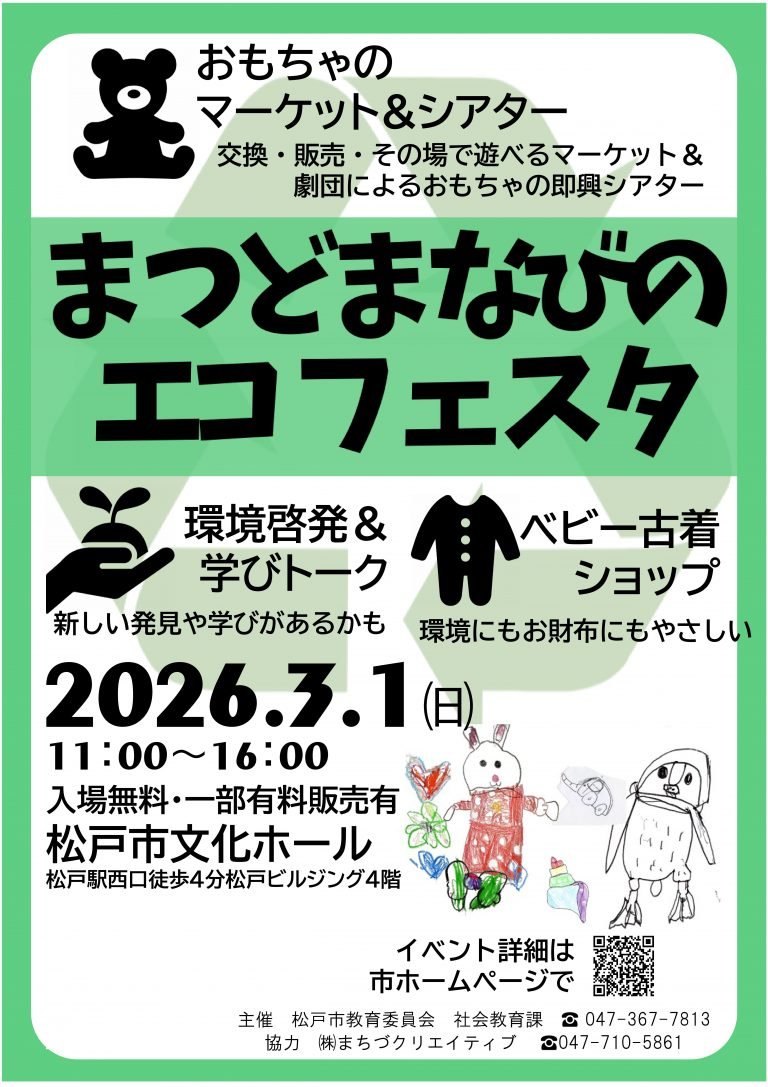 3/1日曜、例によって実験的なのですが、環境×クリエイティブなイベントをやっております。松戸にこんな人たちが居るのか…と思っていただけたら幸いです。ぜひお立ち寄りを。
madcity.jp/0301_manabino_…