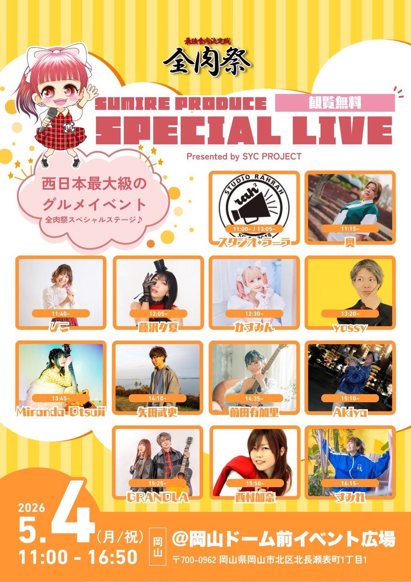 【公式】音楽を映像に/yossy(よっしー)ライブ情報 tweet media