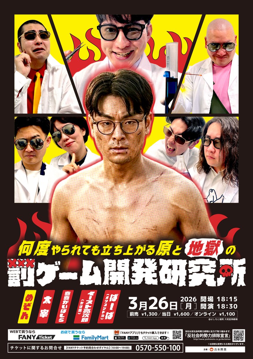 fukugeki_ysmt's tweet photo. 🔥☠️🔥☠️🔥☠️🔥☠️🔥☠️🔥
　 3月26日（月）18:30開演　
『何度やられても立ち上がる原と
    地獄の罰ゲーム開発研究所』
         チケット好評販売中
🔥☠️🔥☠️🔥☠️🔥☠️🔥☠️🔥

何度やられても立ち上がる原と
地獄の罰ゲーム開発研究所メンバーの開発した罰ゲームで研究を深めます！！

＜出演者＞
ゲスト：めぞん
太宰
喜喜かいばしら
メリコンドル ばーば
かば鴉 イースト亮次郎

💰前売：¥1,300　当日：¥1,600
チケットはこちらから👇
🎫https://t.co/PpFUmsTPQP

📱オンライン配信：¥1,100
🎫https://t.co/cijlJ6ce6A

#フクゲキ