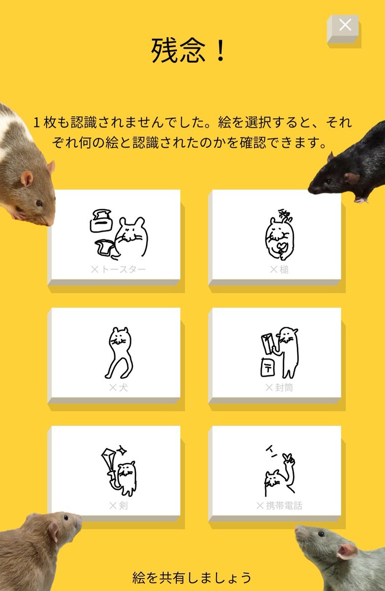 kinaxcamera's tweet image. やった認識されなかったから私の勝ちだ✌('ω'✌ )三✌('ω')✌三( ✌'ω')✌
Yes! It failed to recognize any of them → I win!😏😏
 #QuickDraw