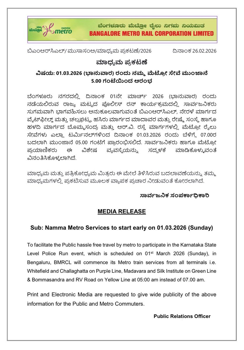 OfficialBMRCL's tweet photo. 01.03.2026 (ಭಾನುವಾರ) ರಂದು ನಮ್ಮ ಮೆಟ್ರೋ ಸೇವೆ ಮುಂಜಾನೆ 5.00 ಗಂಟೆಯಿಂದ ಆರಂಭ.ಹೆಚ್ಚಿನ ವಿವರಗಳಿಗೆ ಮಾಧ್ಯಮ ಪ್ರಕಟಣೆ ಯನ್ನು ವೀಕ್ಷಿಸಿ.

Namma Metro Services to start early on 01.03.2026 (Sunday). For further details please check the media release. https://t.co/Pga7EW7KeZ