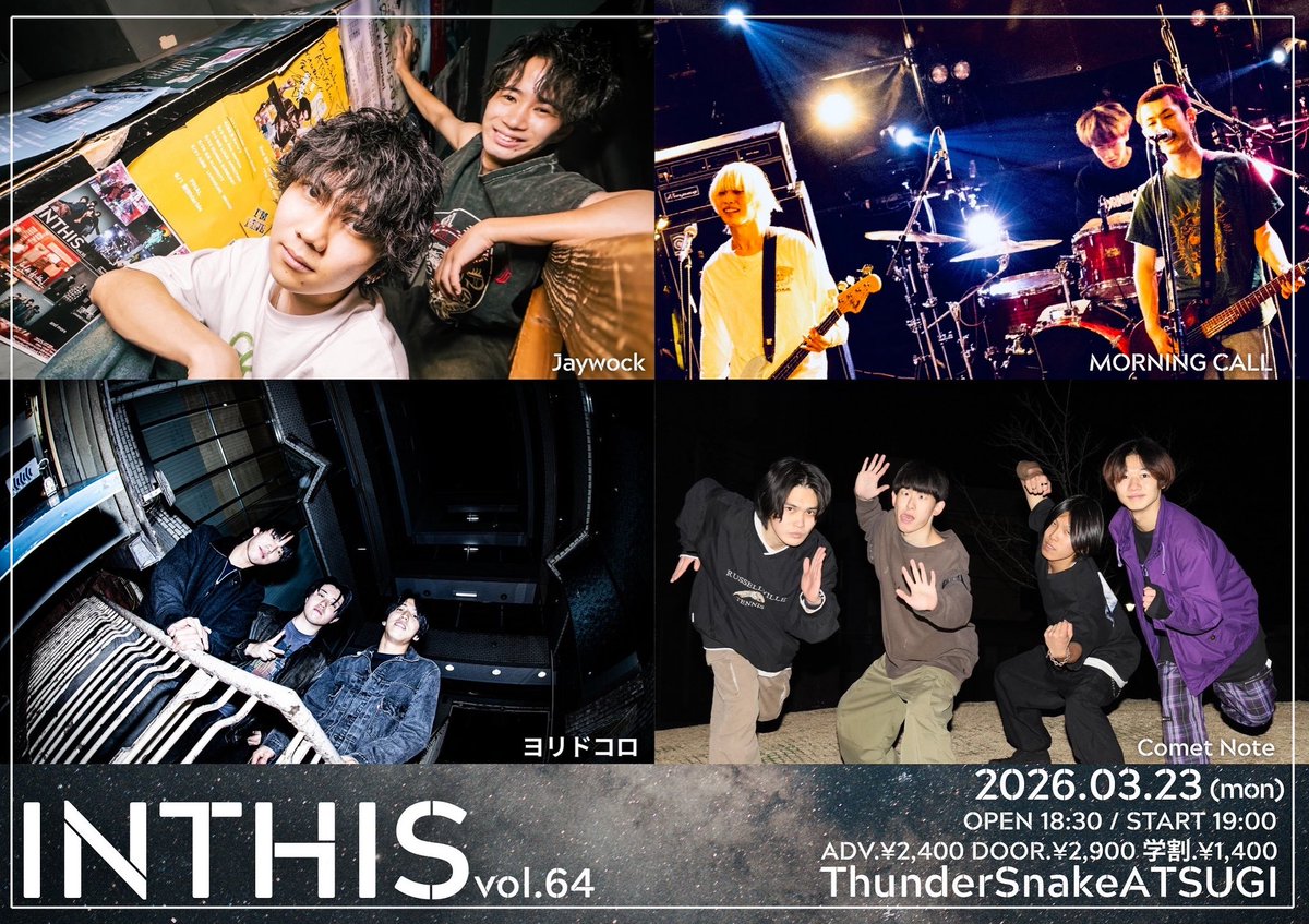 CometNote_info's tweet photo. 【出演情報】

2026.3.23(Mon)

『INTHIS vol.64』 
🌟ThunderSnakeATSUGI🌟

『ACT』
JAYWOCK
ヨリドコロ
MORNING CALL
Comet Note

OPEN/18:30 START/ 19:00

Ticket 
ADV ¥2400/ DOOR ¥2900
（+ 1 Drink 600）

お取り置きはDMにてお待ちしております。 https://t.co/WNG78rPiH3