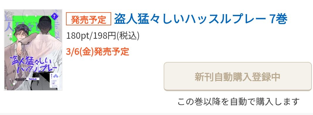 ようやく！！！
#盗人猛々しいハッスルプレー
#적반하장의허슬플레이
