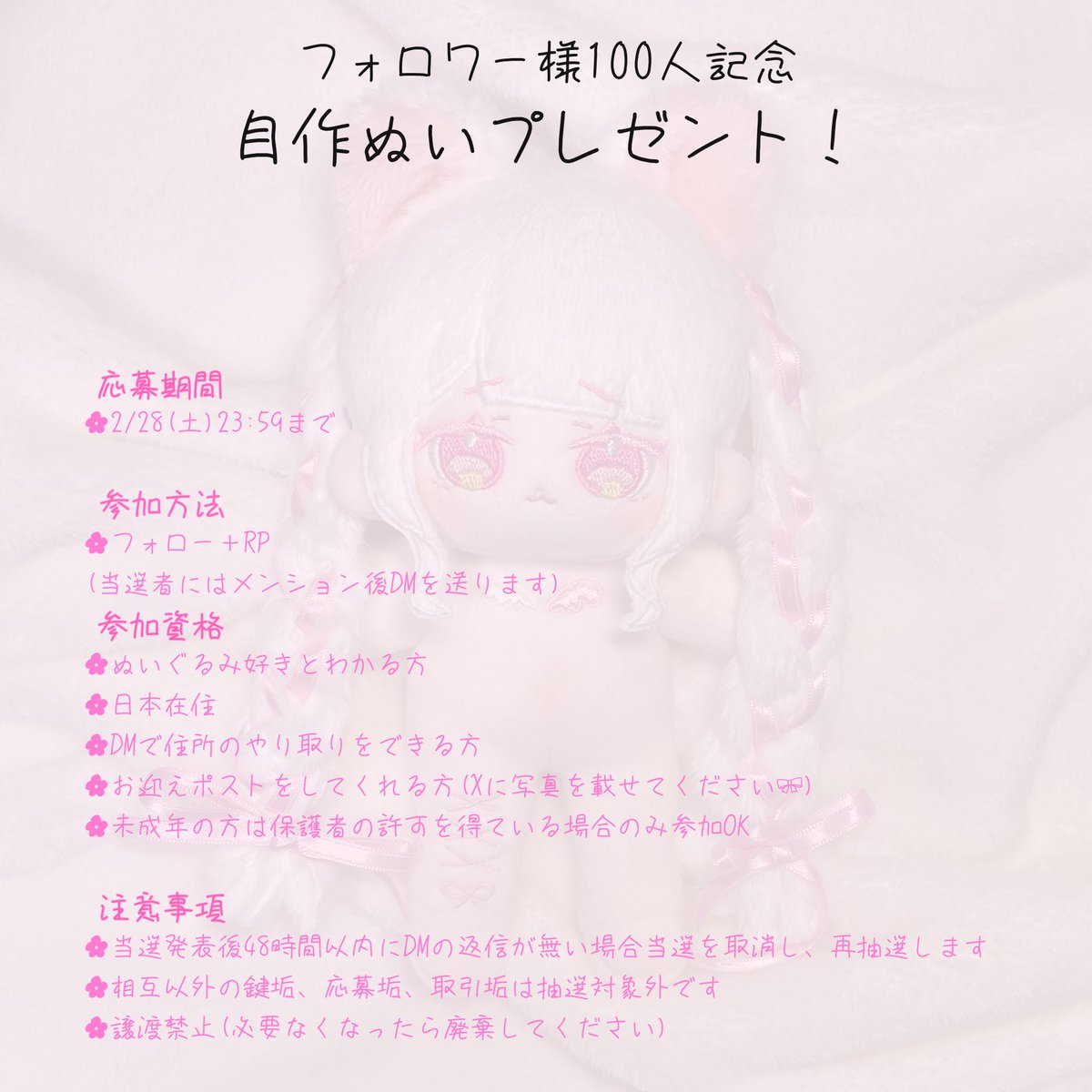 Kohaku0nui's tweet photo. 🎁自作ぬいプレゼント企画🎁

フォロワー様100人ありがとう記念に
画像のぬいを抽選で1名様にプレゼントします🐱🪽

応募方法：フォロー＆リポスト
応募期間：2/28(土)23:59 まで

詳細は画像で確認をお願いします✨️ https://t.co/taID94EPRv