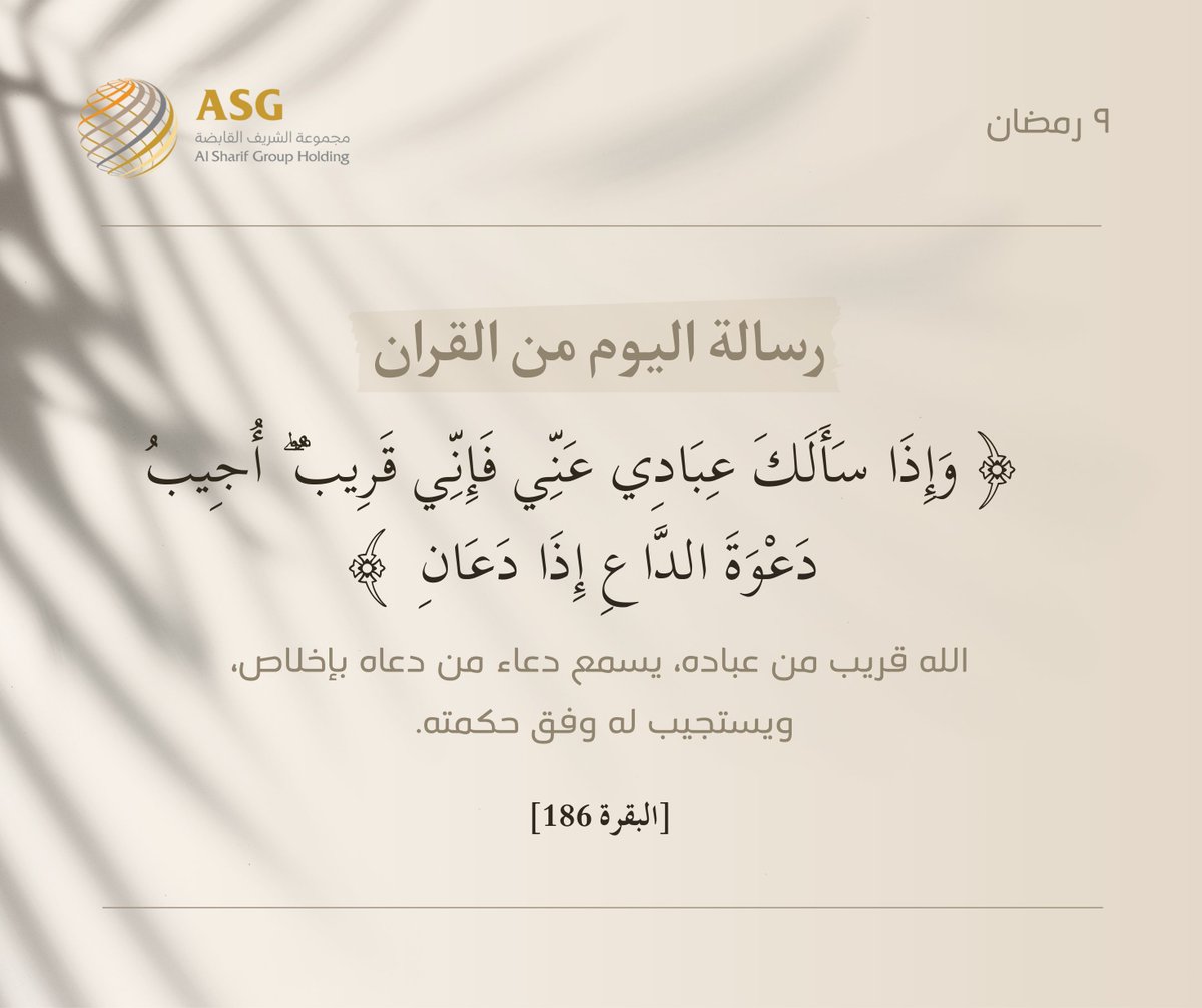 مجموعة الشريف القابضة tweet media